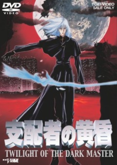 Twilight of the Dark Master, Shihaisha no Tasogare,   , 