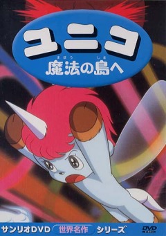 Unico: To The Magic Island, Unico: Mahou no Shima he,    , , , anime