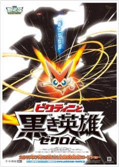 Victini and the Black Hero: Zekrom, Gekijouban Pocket Monsters: Best Wishes - Victini to Kuroki Eiyuu Zekrom,  ( 14-1), , anime, 