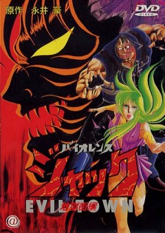 Violence Jack: Evil Town, Violence Jack Jigoku Gai,    2, 