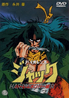 Violence Jack: Slum King, Violence Jack: Harlem Bomber,    1, , anime, 