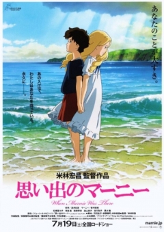 When Marnie Was There, Omoide no Marnie ,  ,   , , anime