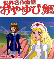 Worlds Famous Stories for Children: Thumb Princess, Sekai Meisaku Douwa Oyayubi Hime,  (), , anime, 