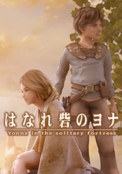 Yonna in the Solitary Fortress, Hahare Toride no Yonna,    , , , anime