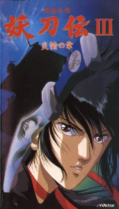 Yotoden: Chronicle of the Warlord Period, Sengoku Kidan Youtouden,   OVA, 