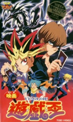 Yu-Gi-Oh! The Movie, Yuu Gi Ou (1999), ! ( ), , anime, 