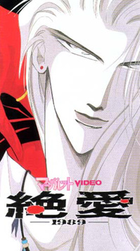 Desperate Love 1989, Zetsuai 1989,   1989, , anime, 