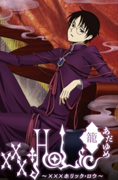 xxxHOLiC Rou Adayume, xxxHOLiC Rou Adayume,  OVA-3, 