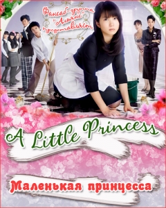    A Little Princess | Shokojo Seira |  