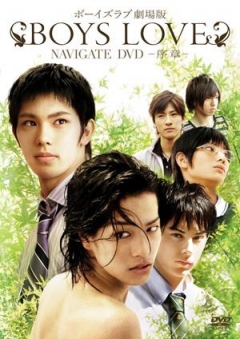 Boys Love 2 (Theatrical edition), Boizu Rabu 2 - Theatrical adition,   2, 