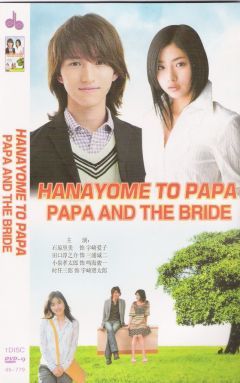    Bride and Papa | Hanayome to Papa |   