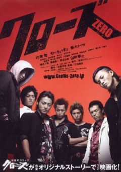 Crows Zero, Kurouzo Zero, :  , 