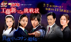 Detective Conan: Challenge to Kudo Shinichi, Meitantei Conan: Kudo Shinichi he no Chosenjo ,  :    , 