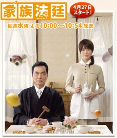    Family Court | Kazoku Hotei |  