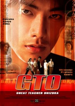    GTO: Great Teacher Onizuka | GTO: Great Teacher Onizuka |    