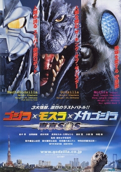    Godzilla: Tokyo S.O.S. | Gojira tai Mosura tai Mekagojira: Tokyo S.O.S. | :  