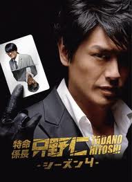 Hitoshi Tadano, the Extraordinary Undercover Detective 4, Tokumei Kakarichou Tadano Hitoshi 4,  ,    4, 