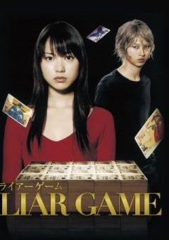    Liar Game | Liar Game |   - 1 