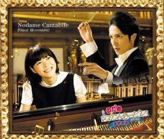    Nodame Cantabile: The Final Movement | Nodame Cantabile Saishū Gakushō |   - 