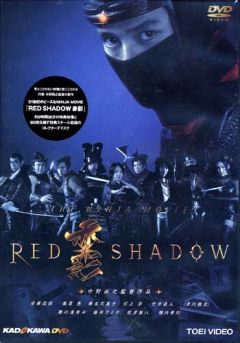    Red Shadow | Red Shadow: Akakage |  