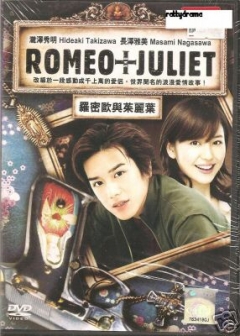 Romeo and Juliet, Romeo x Juliet,   , 
