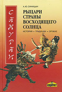 Samurai - knights of the nippon,  -    ,  -    , 