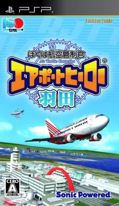 Boku wa Koukuu Kanseikan: Airport Hero Haneda, Boku wa Koukuu Kanseikan: Airport Hero Haneda, Boku wa Koukuu Kanseikan: Airport Hero Haneda, 