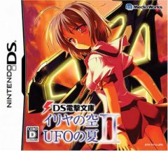 DS Dengeki Bunko: Iriya s Sky, Summer of the UFOs 2, DS Dengeki Bunko: Iria no Sora, UFO no Natsu II,  ,    2, 