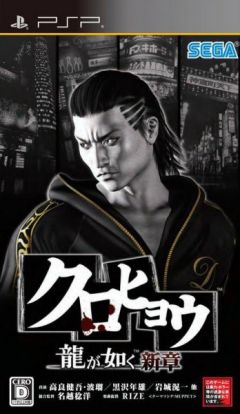 Kurohyou: Ryu ga Gotoku Shinshou, Kurohyou: Ryu ga Gotoku Shinshou, Kurohyou: Ryu ga Gotoku Shinshou, 