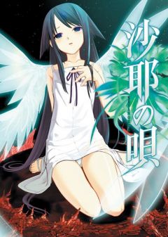 Saya s Song, Saya no Uta,  , 