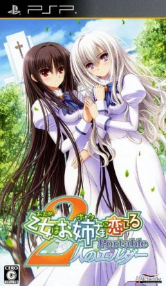 The Maiden is Falling in Love With The Elder Sister Portable: 2 Futari no Elder, Otome wa Boku ni Koishiteru Portable: 2-Jin no Elder ,      2, 