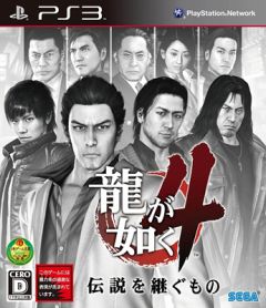 Yakuza 4, Yakuza 4, Yakuza 4, 