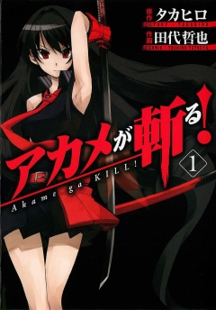 Akame ga Kill!, Akame ga Kiru!,  !, 