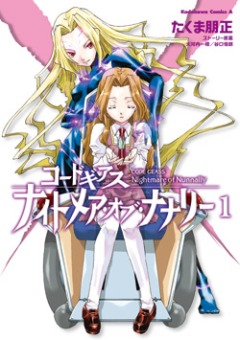 Code Geass: Knightmare of Nunnally, Code Geass: Knightmare of Nunnally,  :   , 