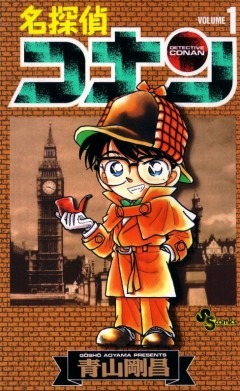 Detective Conan, Meitantei Conan,  , 