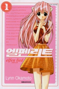 Elfen Lied, Elfen Lied,  , 