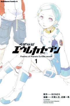 Eureka Seven Psalms of Planets, Koukyou Shihen Eureka Seven,  7:  , , manga