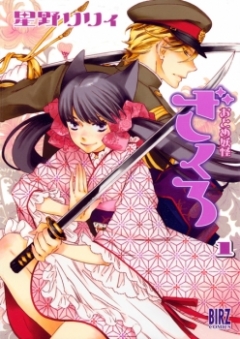 Girl Demon Zakuro, Otome Youkai Zakuro,   , 