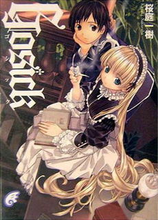 Gosick, Gosick, Gosick, 