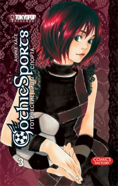 Gothic Sports , Gothic Sports ,    , 