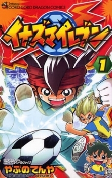 Inazuma Eleven, Inazuma Eleven,  11, , manga