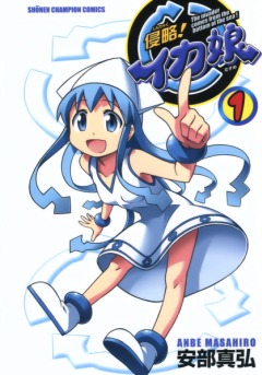 Invasion! Squid Girl, Shinryaku! Ika Musume, ! -, 