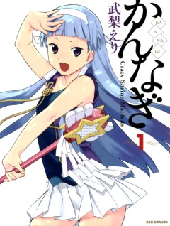 Kannagi Crazy Shrine Maidens, Kannagi, :  , , manga