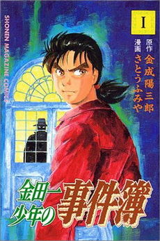 Kindaichi Case Files, Kindaichi Shounen no Jikenbo,     , 