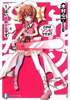 Kore wa Zombie Desu ka?, Kore wa Zombie Desu ka?,  ?, , manga