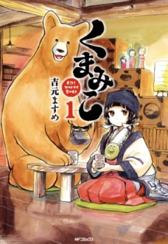 Kumamiko: Girl Meets Bear, Kumamiko: Girl Meets Bear,   , Kuma Miko, Girl meets Bear,   , Kumamiko - Girl Meets Bear
