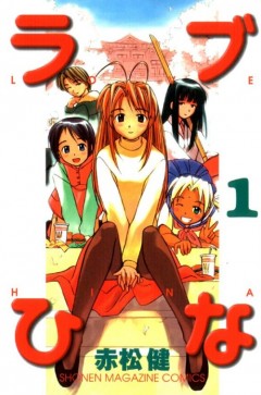 Love Hina, Love Hina,   , 