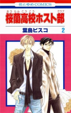 Ouran High School Host Club, Ouran Koukou Host Club,     , , manga