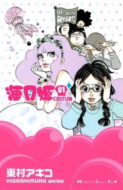 Princess Jellyfish, Kuragehime,  , 