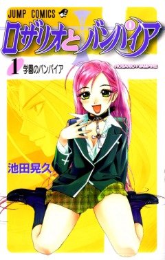 Rosario + Vampire, Rosario to Vampire,  + , , manga